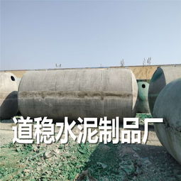 道稳水泥制品厂讲述枣庄8号水泥预制化粪池产品优势与报价